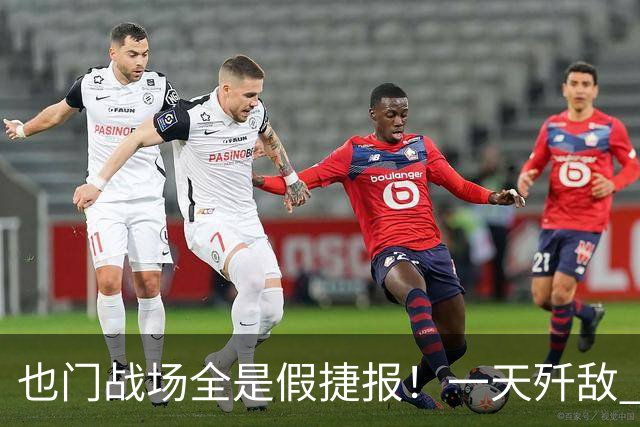 也门战场全是假捷报！一天歼敌 950 全是吹：台兹被围谁人知？
